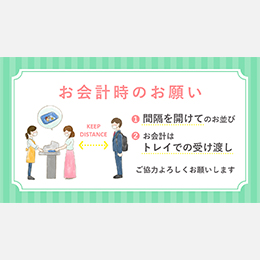 お会計時のお願い