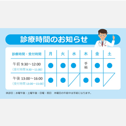 診療時間のお知らせ（横）