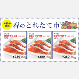 本日の特売！