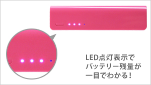 バッテリー残量 LED表示