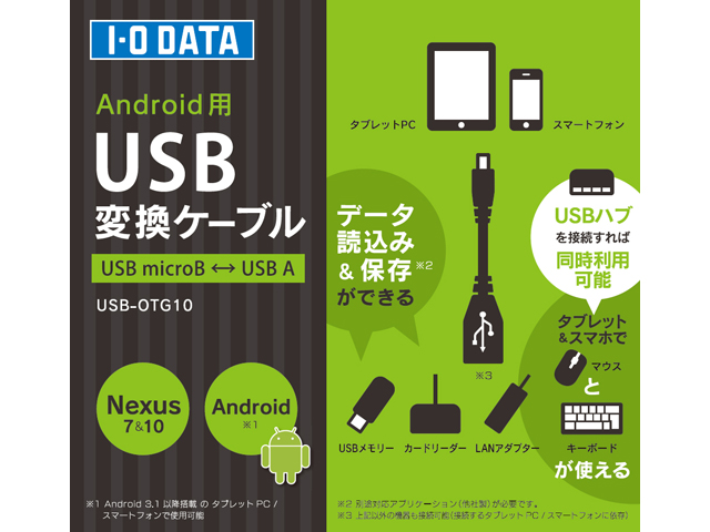 USB-OTG10 仕様 | CDレコ・ADレコ | アイ・オー・データ機器 I-O DATA