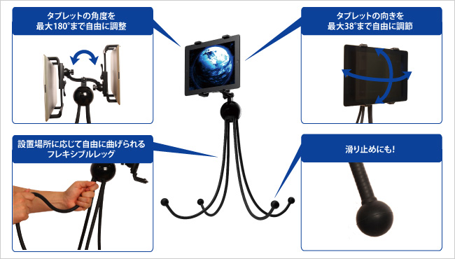 場所を選ばないフレキシブルスタンドに加え、高さや角度を自由に変えられる！