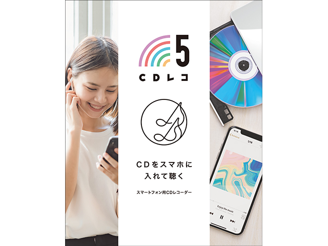 CDレコ5（CD-5Wシリーズ） 仕様 | 周辺機器 | IODATA アイ・オー・データ機器