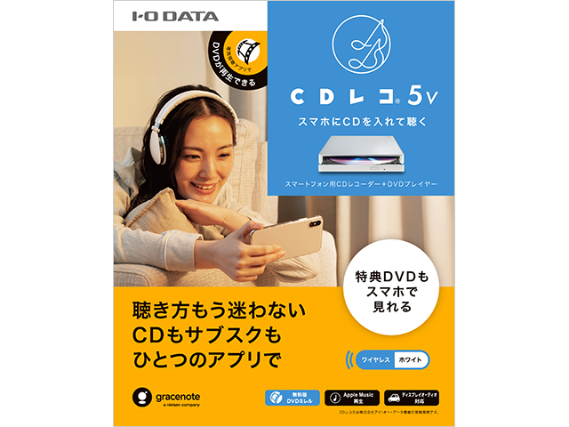 CDレコ5v（CD-5WDWA）パッケージ