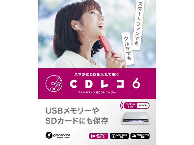 IODATA CDレコーダー「CDレコ6(ホワイト)」 スマホ CD取り込み パソコン不要 ディスプレイオーディオ USB microSD対