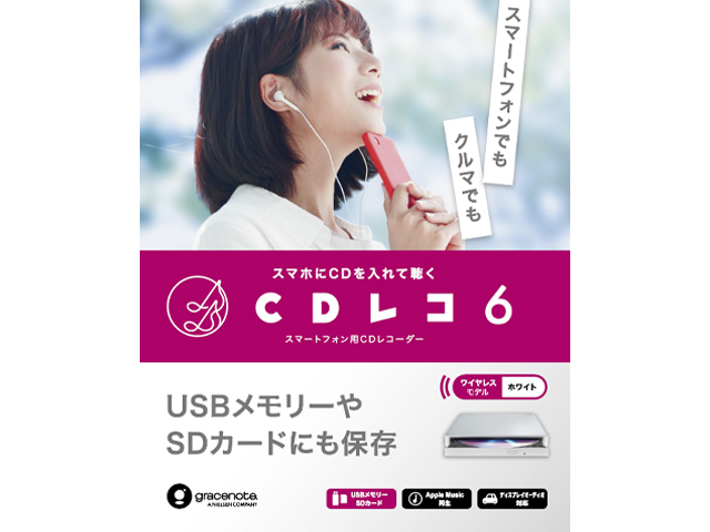 CDレコ6（CD-6Wシリーズ） 仕様 | 周辺機器 | IODATA アイ・オー