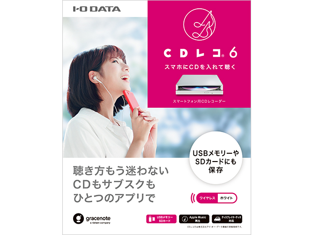 CDレコ6（CD-6WAシリーズ）　ホワイト　パッケージ