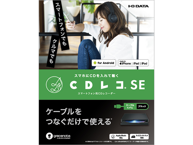 CDレコSE（CD-SEK）　パッケージ