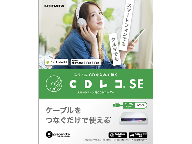 CDレコSE（CD-SEW）　パッケージ