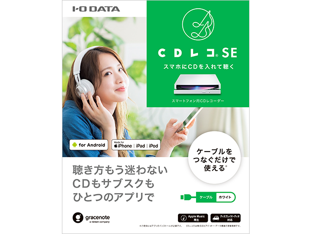 CDレコSE（CD-SEWA）　パッケージ