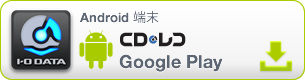 CDレコアプリ Google Play版
