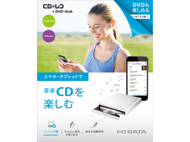 DVDミレル（DVRP-W8AI） 仕様 | 周辺機器 | IODATA アイ・オー・データ機器