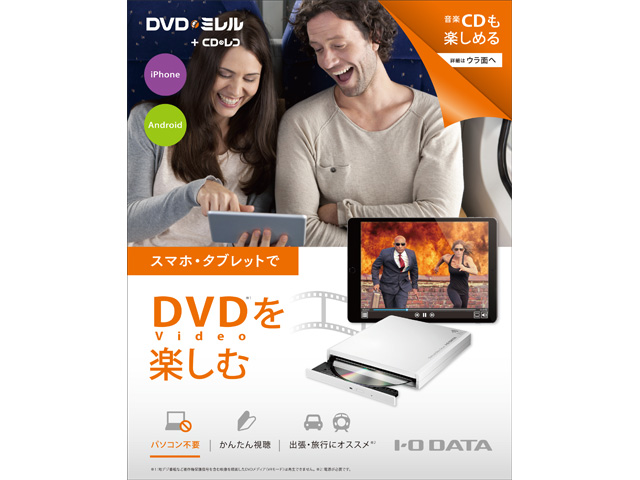 DVDミレル（DVRP-W8AI） 仕様 | 周辺機器 | IODATA アイ・オー・データ機器