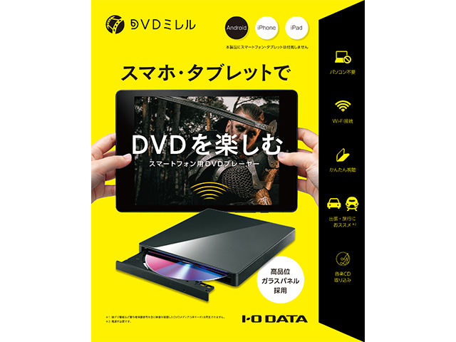 DVDミレル（DVRP-W8AI3） 仕様 | 周辺機器 | IODATA アイ・オー 