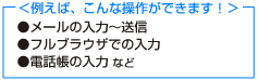 例えば、こんな操作ができます！