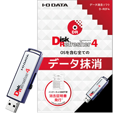 データ完全抹消アプリ「DiskRefresher4（D-REF4）」（別売）