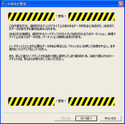 データ消去の警告