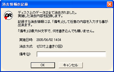 消去情報の記録