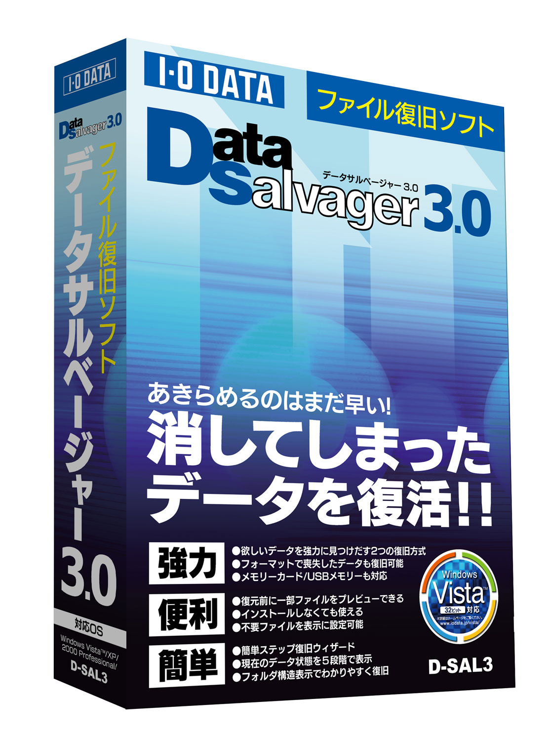DataSalvager 3.0 仕様 | バックアップ／ファイル復旧・データ消去 