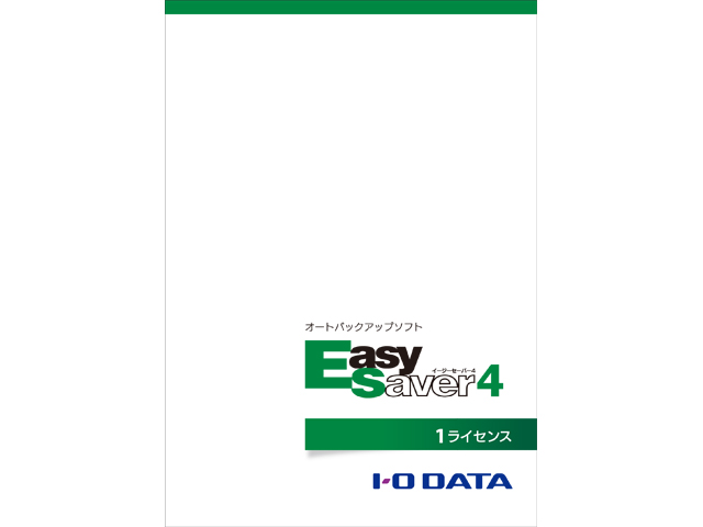 EasySaver 4シリーズ 仕様 | バックアップ／ファイル復旧・データ消去 