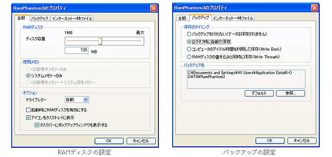 RAMディスクの設定／バックアップの設定