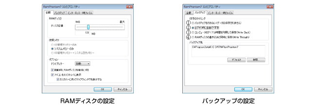 RAMディスクをハードディスクにバックアップ！