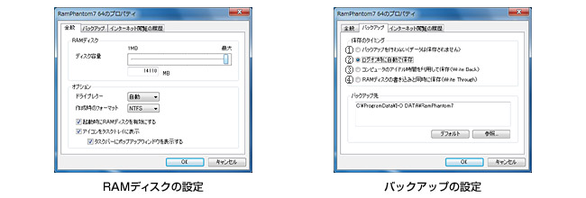 RAMディスクをハードディスクにバックアップ！