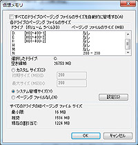 Windowsの仮想メモリの保存先に