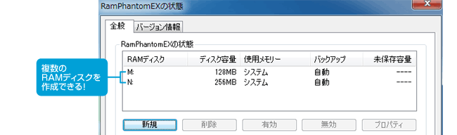 複数のRAMディスクを作成可能 