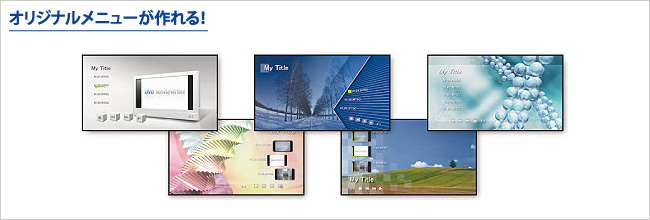 オリジナルメニューが作成できる「モーションメニュー」機能搭載