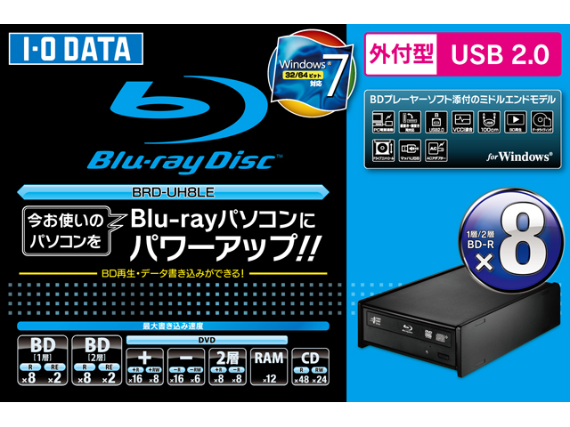 外付けBlu-ray  DVDドライブ  I・O DATA  BRD-UH8LE