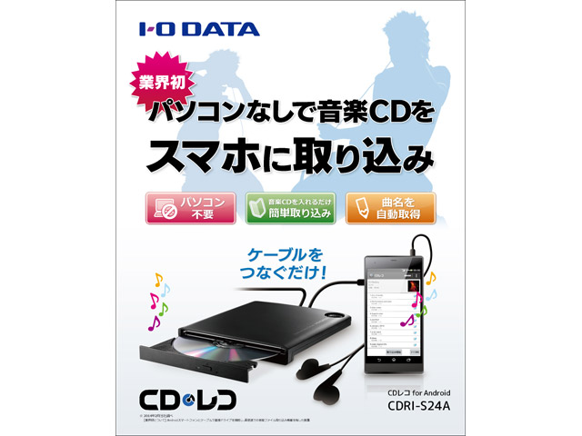 CDレコ（CDRI-S24A） 仕様 | 周辺機器 | IODATA アイ・オー・データ機器