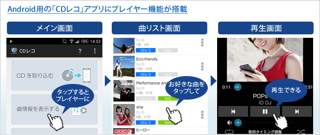 Android用アプリにプレイヤー機能が搭載