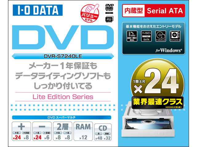 DVR-S7240LEシリーズ 仕様 | ポータブルDVDドライブ | アイ・オー