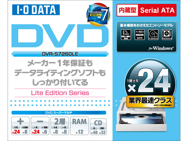 DVR-S7260LEシリーズ 仕様 | ポータブルDVDドライブ | アイ・オー