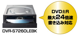 DVD±R最大24倍速書き込み対応