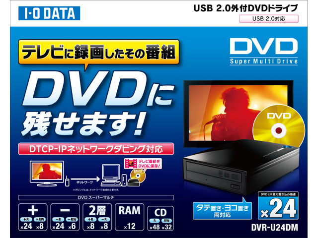 DVR-U24DM 仕様 | DVDドライブ | IODATA アイ・オー・データ機器