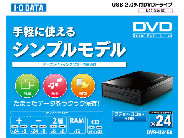 DVR-U24EV 仕様 | ポータブルDVDドライブ | アイ・オー・データ機器
