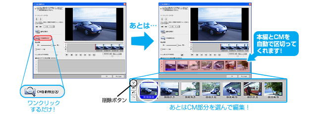 テレビ番組のCM検出に活躍！「CM自動検出」機能