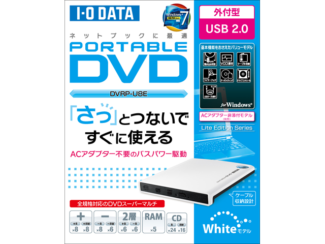 DVRP-U8Eシリーズ 仕様 | ポータブルDVDドライブ | アイ・オー