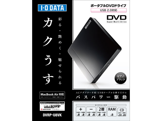 DVRP-U8Vシリーズ 仕様 | ポータブルDVDドライブ | アイ・オー・データ