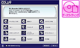 DVD/CDをかんたんに作成できる「B's Recorder GOLD9 BASIC」