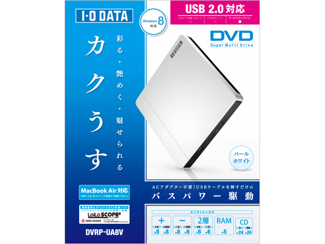 DVRP-UA8Vシリーズ 仕様 | ポータブルDVDドライブ | アイ・オー 
