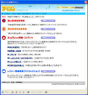 まっぷるnet画面