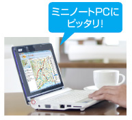 ミニノートPCにピッタリ！