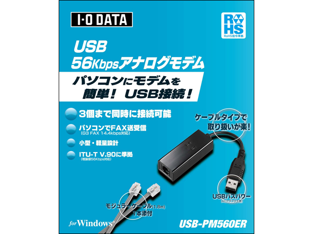 I·O DATA USB-PM560ER USB接続 アナログ56kbpsモデム