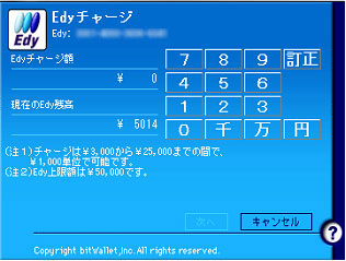 Edyチャージ画面