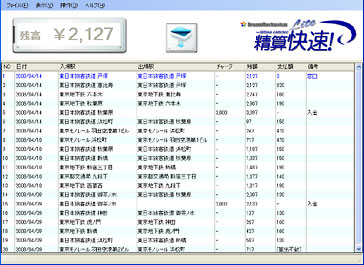 精算快速！Lite画面