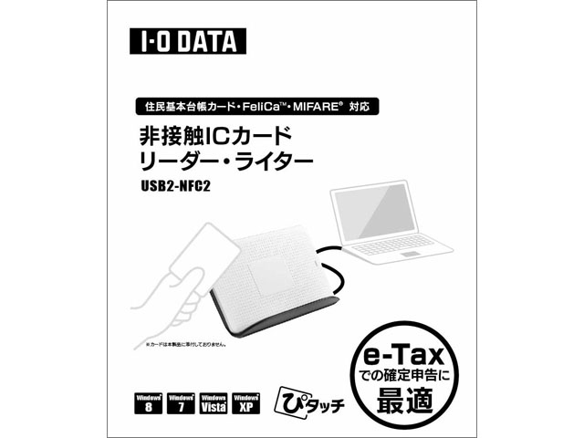 USB2-NFC2 仕様 | 法人向け ICカードリーダー（NFC） | IODATA アイ・オー・データ機器