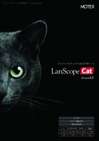 エムオーテックス株式会社製「LanScope Cat」